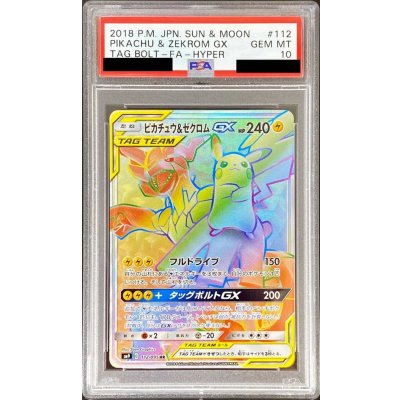 画像1: 〔※状態難/PSA10鑑定済〕ピカチュウ＆ゼクロムGX【HR】{112/095}