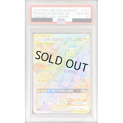 画像1: 〔PSA10鑑定済〕ピカチュウ＆ゼクロムGX【HR】{112/095}