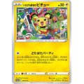 いたずら好きのピチュー(未開封)【P】{214/S-P}