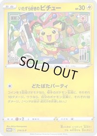 〔状態B〕いたずら好きのピチュー【P】{214/S-P}