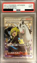 〔PSA9鑑定済〕こわいおねえさん【SR】{184/171}