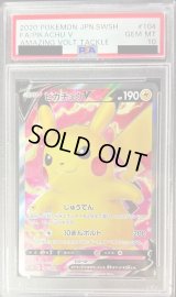 〔PSA10鑑定済〕ピカチュウV【SR】{104/100}