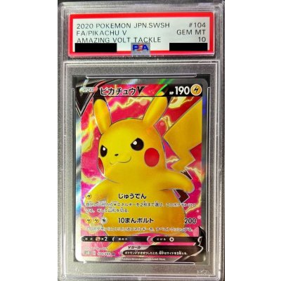 〔PSA10鑑定済〕ピカチュウV【SR】{104/100}