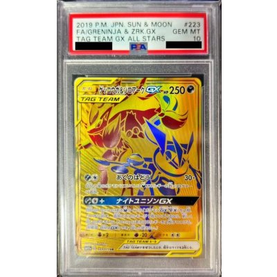 画像1: 〔PSA10鑑定済〕ゲッコウガ＆ゾロアークGX【UR】{223/173}
