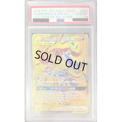 画像1: 〔PSA10鑑定済〕ゲッコウガ＆ゾロアークGX【UR】{223/173}