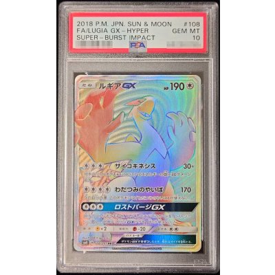 画像1: 〔PSA10鑑定済〕ルギアGX【HR】{108/095}