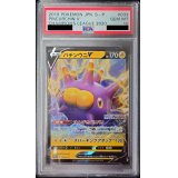 〔PSA10鑑定済〕バチンウニV【P】{033/S-P}