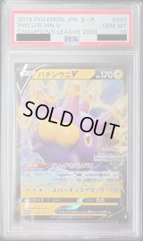 〔PSA10鑑定済〕バチンウニV【P】{033/S-P}