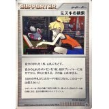 〔状態B〕ミズキの検索(キラ)【P】{-}
