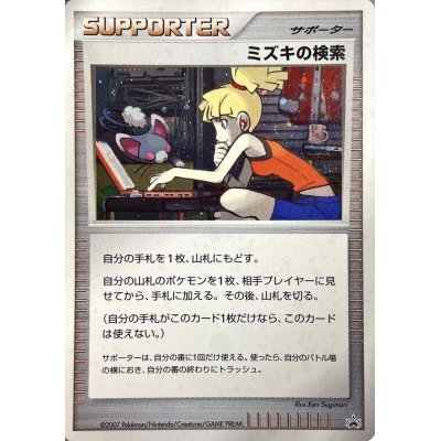 画像1: 〔状態B〕ミズキの検索(キラ)【P】{-}