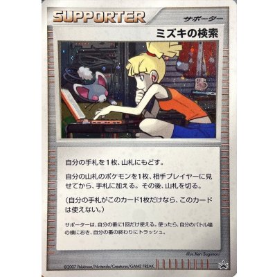 〔状態A-〕ミズキの検索(キラ)【P】{-}