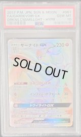 〔PSA10鑑定済〕サーナイトGX【HR】{061/051}