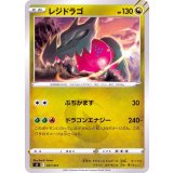 〔状態A-〕レジドラゴ【-】{327/414}