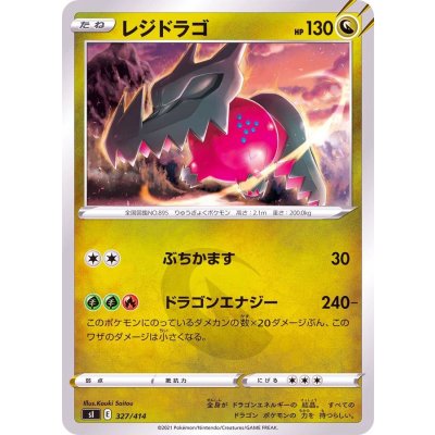 〔状態A-〕レジドラゴ【-】{327/414}