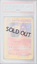 〔PSA10鑑定済〕わるいリザードン(1ED)【★】{042/048}