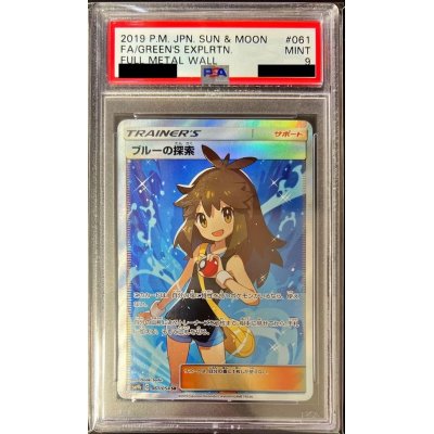 画像1: 〔PSA9鑑定済〕ブルーの探索【SR】{061/054}