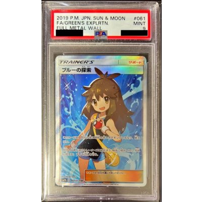〔PSA9鑑定済〕ブルーの探索【SR】{061/054}