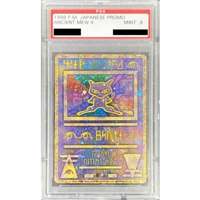 画像1: 〔PSA9鑑定済〕ミュウ(古代文字Nintendo後期)【P】{-}