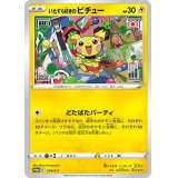 〔状態A-〕いたずら好きのピチュー(未開封)【P】{214/S-P}