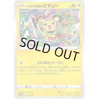 〔状態A-〕いたずら好きのピチュー(未開封)【P】{214/S-P}