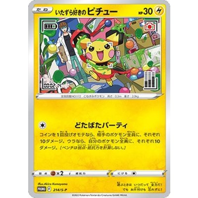 画像1: 〔状態A-〕いたずら好きのピチュー(未開封)【P】{214/S-P}