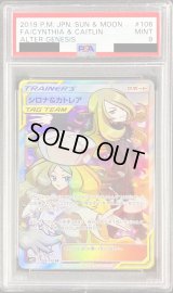 〔PSA9鑑定済〕シロナ＆カトレア【SR】{106/095}