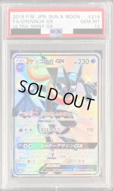 〔PSA10鑑定済〕ゲッコウガGX【SSR】{216/150}