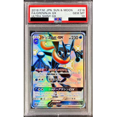 画像1: 〔※状態難/PSA10鑑定済〕ゲッコウガGX【SSR】{216/150}
