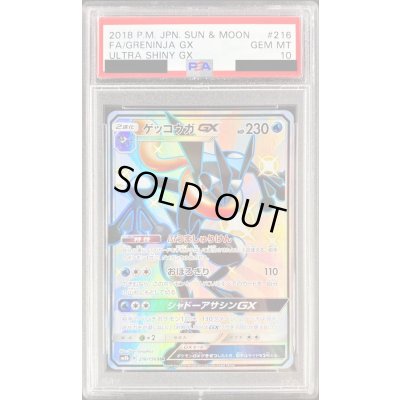 画像1: 〔PSA10鑑定済〕ゲッコウガGX【SSR】{216/150}
