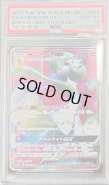 〔PSA10鑑定済〕サーナイトGX【SR】{055/051}