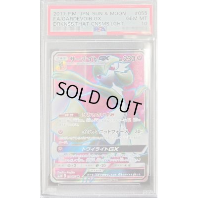 画像1: 〔PSA10鑑定済〕サーナイトGX【SR】{055/051}