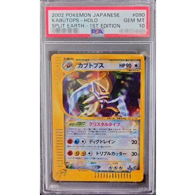 画像1: 〔※状態難/PSA10鑑定済〕カブトプス(1ED/クリスタルタイプ)【☆】{090/088}