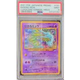 〔PSA9鑑定済〕ひかるミュウ【P】{旧裏}