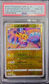 〔PSA10鑑定済〕カナザワのピカチュウ【P】{147/S-P}