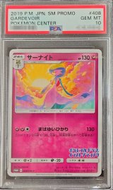 〔PSA10鑑定済〕サーナイト【P】{408/SM-P}