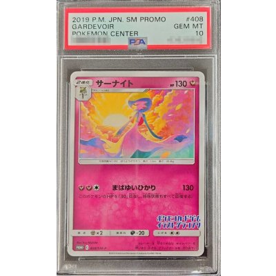 〔PSA10鑑定済〕サーナイト【P】{408/SM-P}