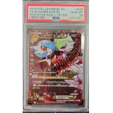 〔PSA10鑑定済〕MサーナイトEX【RR】{020/032}