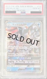 〔PSA10鑑定済〕ゲッコウガGX【RR】{013/024}