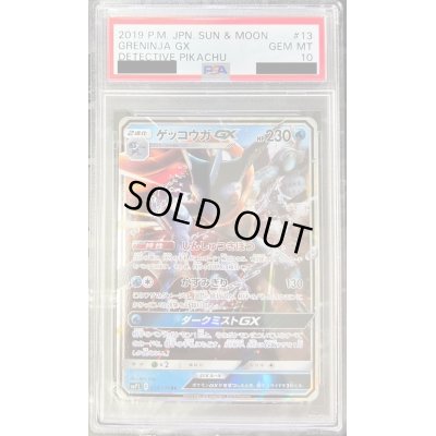 画像1: 〔PSA10鑑定済〕ゲッコウガGX【RR】{013/024}