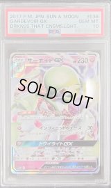 〔PSA10鑑定済〕サーナイトGX【RR】{038/051}