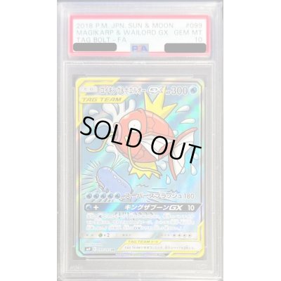 画像1: 〔※状態難/PSA10鑑定済〕コイキング＆ホエルオーGX(SA)【SR】{099/095}