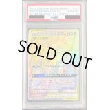 〔PSA10鑑定済〕アルセウス＆ディアルガ＆パルキアGX【HR】{112/095}