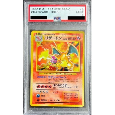 画像1: 〔PSA9鑑定済〕リザードン LV.76(かえん/マークあり)【R】{旧裏}