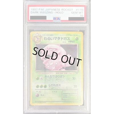 画像1: 〔PSA10鑑定済〕わるいマタドガス【★】{旧裏}