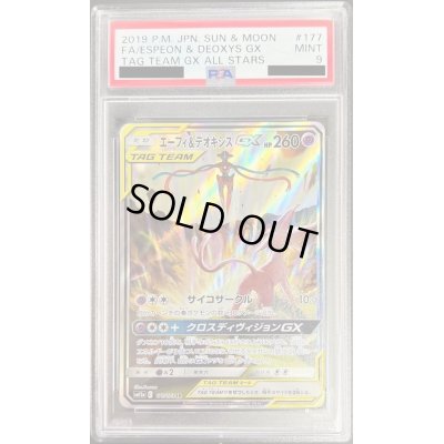 画像1: 〔PSA9鑑定済〕エーフィ＆デオキシスGX(SA)【SR】{177/173}