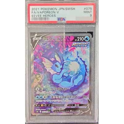 画像1: 〔PSA9鑑定済〕シャワーズV(SA)【SR】{075/069}