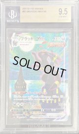 〔BGS9.5鑑定済〕ブラッキーVMAX(SA)【HR】{095/069}