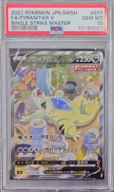 〔PSA10鑑定済〕バンギラスV(SA)【SR】{077/070}