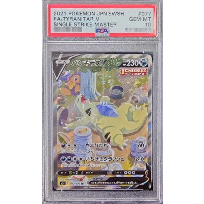 〔PSA10鑑定済〕バンギラスV(SA)【SR】{077/070}