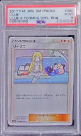 〔※状態難/PSA9鑑定済〕リーリエ【P】{080/SM-P}